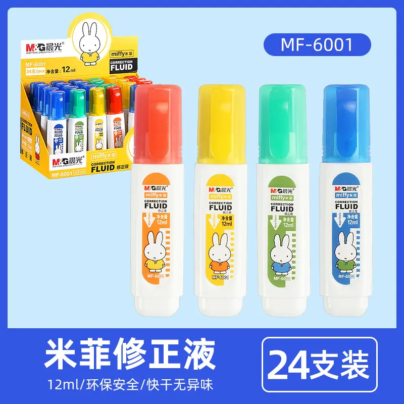 液涂改液快递涂抹改正液学生用品文具带