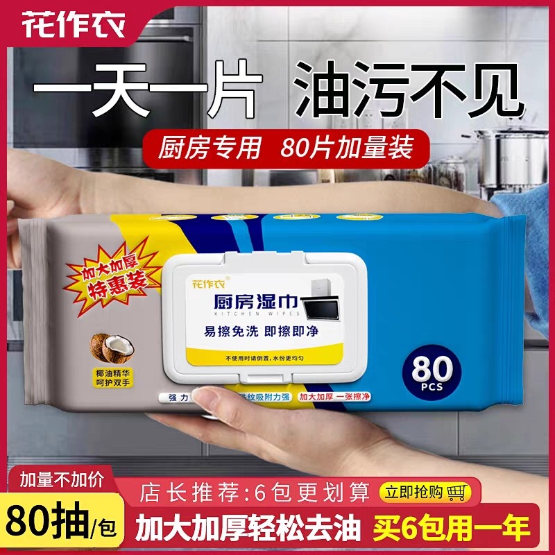 花作衣厨房湿巾去油去污家用大号清洁油烟机加大加厚湿巾去油专用