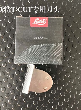 Lister力斯特雕刻T型刀头宠物猫狗剃毛脚底毛局部专用电推剪刀头