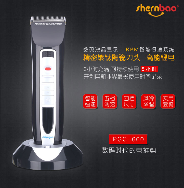 神宝电剪PGC660宠物用不卡毛留毛