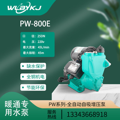 PW4-00E家用自来水自吸泵威乐智能超静音全自动增压泵抽水吸水机