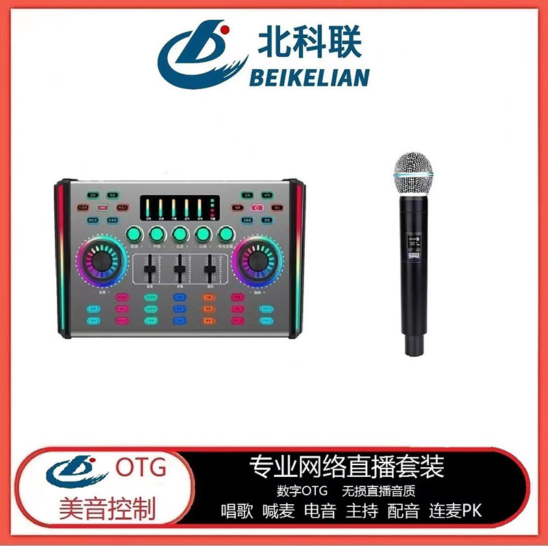 BKL-KG-08 电容麦克风录音专用话筒专业抖音网红主播直播声卡套装
