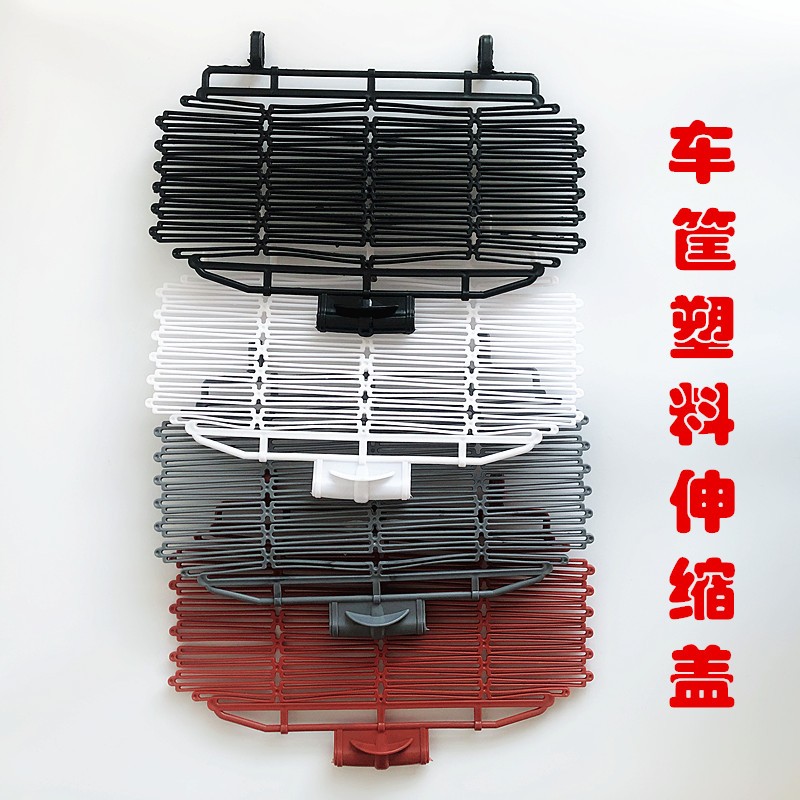 车筐盖子伸缩塑料盖车篮盖