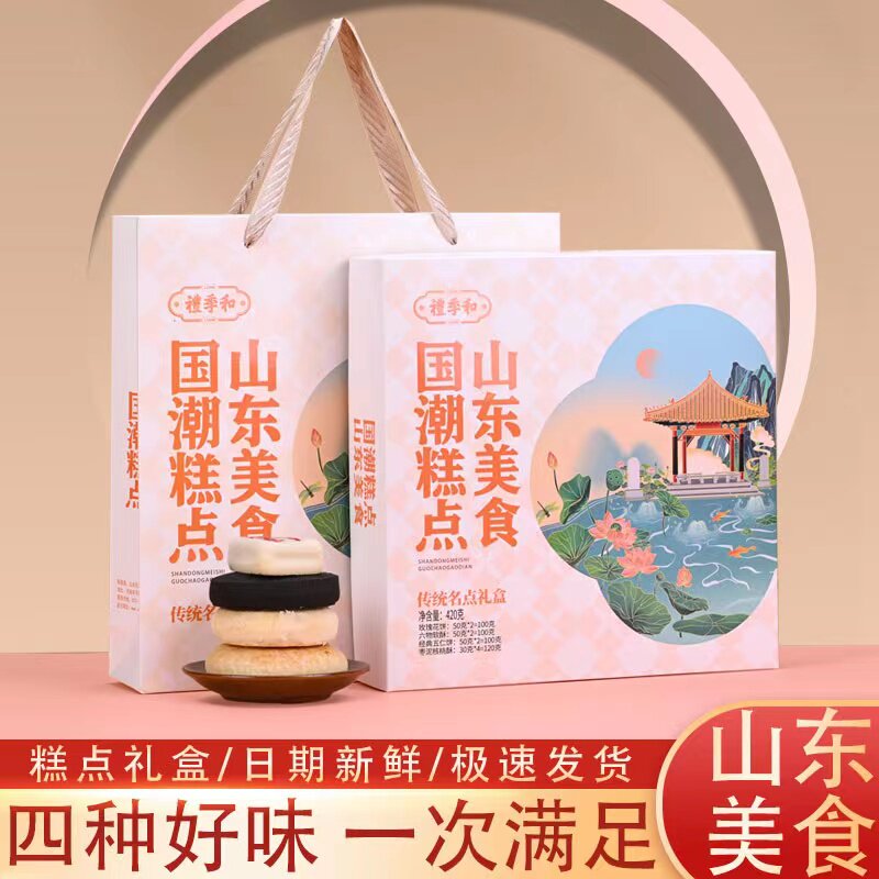 礼季和山东特产玫瑰饼核桃酥五仁饼国潮礼盒传统糕点送礼送长辈