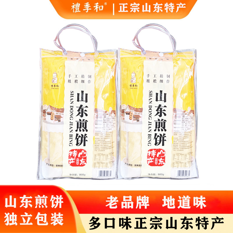 礼季和山东土特产软煎饼济南青岛名吃纯手工山东煎饼袋装160g*5袋