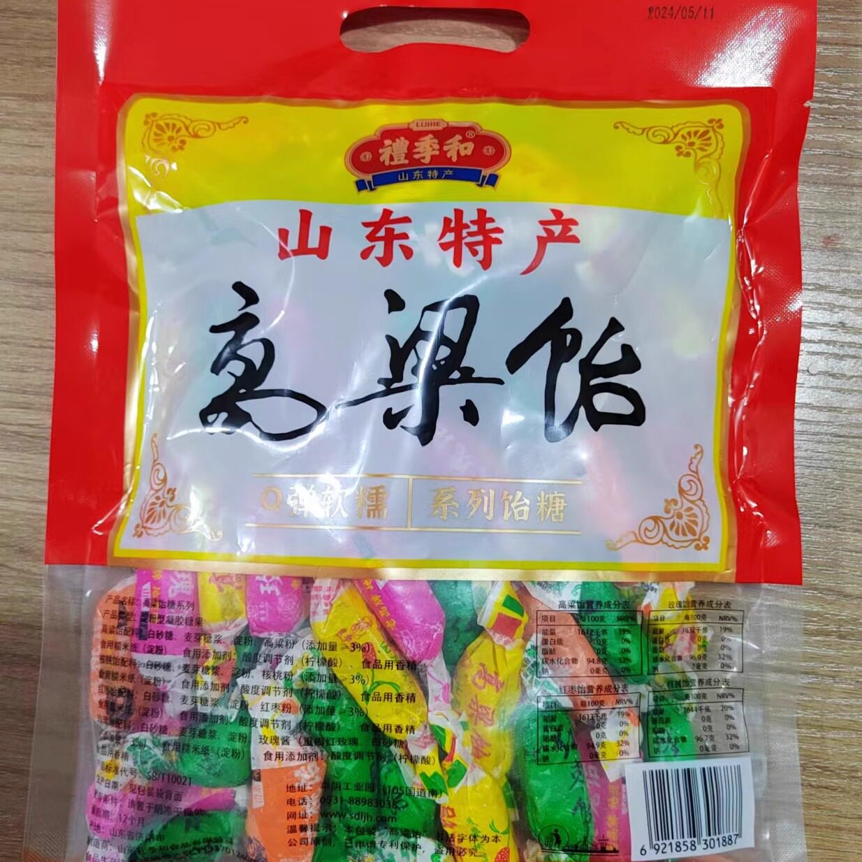 礼季和高粱饴软糖系列山东特产四口味核桃玫瑰老式糖果600g混合装