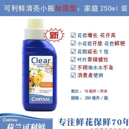 荷兰进口可利鲜随花一起发货