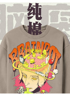 【脑腐】纯棉卫衣 周边 重磅美式男女卫衣 主播Brain rot主题周边