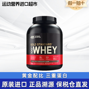 ON奥普帝蒙金标乳清蛋白粉分离蛋白质粉运动健身增肌进口欧普特蒙