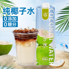 椰申椰子水1L*12瓶0脂肪0添加0糖分清新果汁自然好喝商用纯果汁