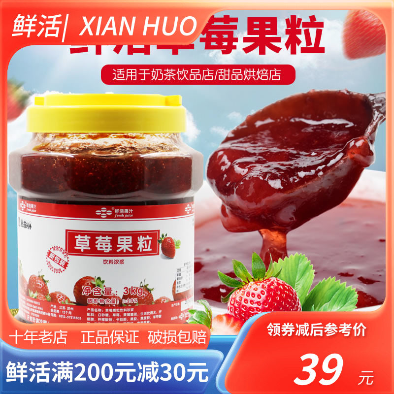 鲜活黑森林草莓果酱奶茶店专用3kg商用抹面包沙冰圣代冰果粒果酱