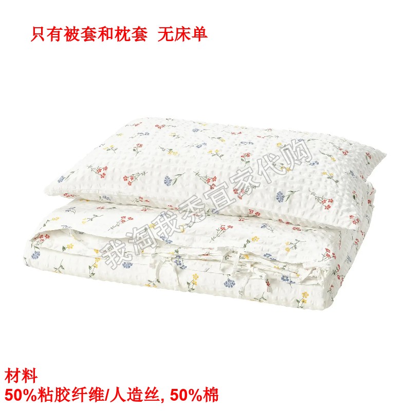 宜家国内代购 皮德维茂 被套和枕套 白色/花卉图案柔软（无床单）