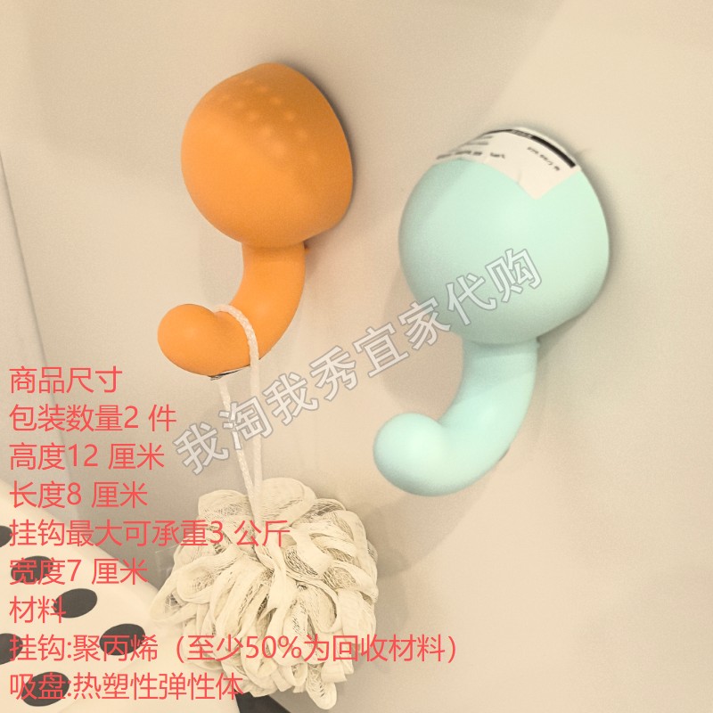IKEA宜家 胡姆勒霍 带吸盘挂钩 墙面免打孔儿童毛衣水杯 国内代购,收纳整理,挂钩/粘钩,淘宝优惠券,粉丝福利购,淘宝优惠卷