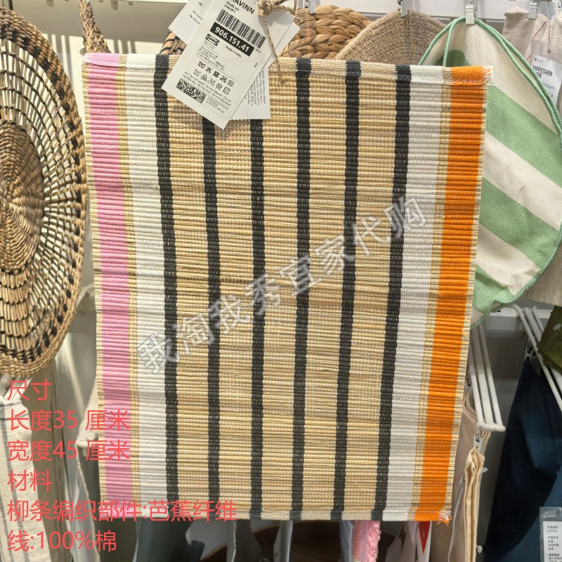 IKEA宜家 马维宁 餐垫 芭蕉纤维/条纹图案35x45厘米杯垫国内代购