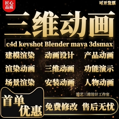 3d动画制作三维产品视频设计广告企业宣传片机械安装演示Blender