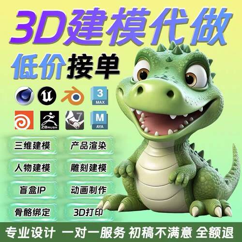 blender建模手办接单c4d渲染代做游戏maya人物模型定制3d动画制作