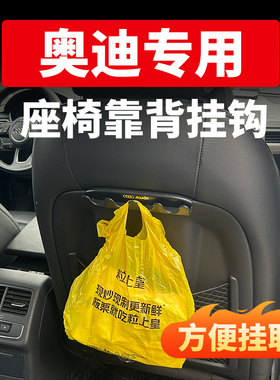 奥迪新A3LA4LA5A6LA7A8 Q1Q2LQ3LQ5LQ7汽车座椅挂钩车载椅背挂钩