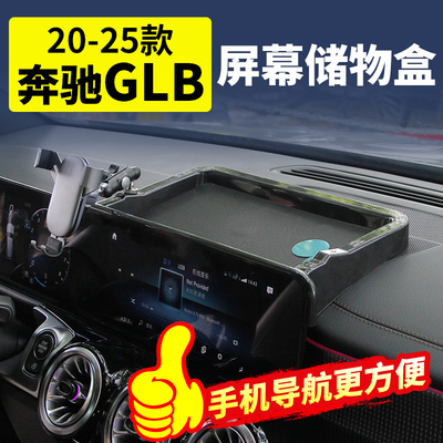 奔驰GLB200屏幕后储物盒