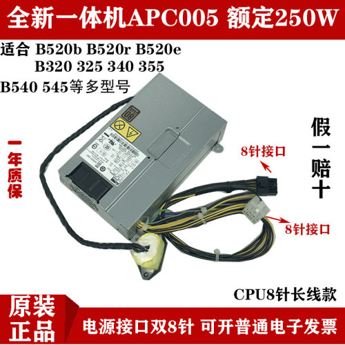 联想一体机原装全新250w铜牌电源