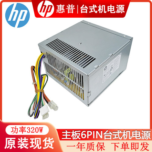 惠普大电源320W500W带独立显卡头