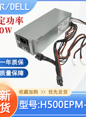 全新戴尔3060 5060 7060MT 7050 3050主机电源500W H500EPM-00