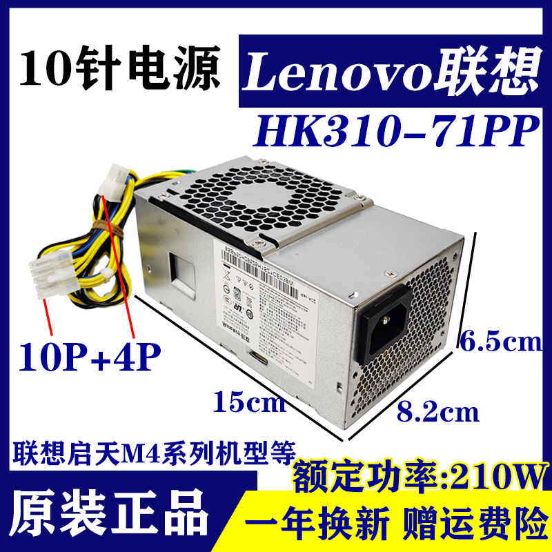 全新联想10针电源航嘉HK310-71PP 210W HK280-72PP PCG010 260W 电脑硬件/显示器/电脑周边 电源 原图主图