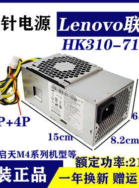 全新联想10针电源航嘉HK310-71PP 210W HK280-72PP PCG010 260W