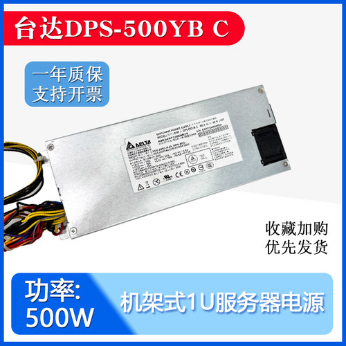 台达1u服务器工控电源原装500W
