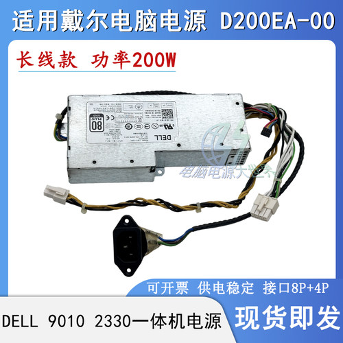 戴尔D200EA-00一体机电源