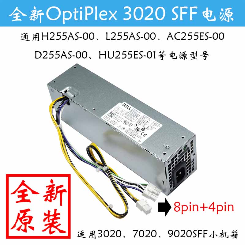 戴尔Optiplex 3020 7020 9020 sff主机小电源 AC255ES-00 D255AS