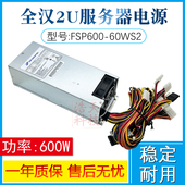 全汉2u工控服务器电源FSP600 EPS2U600 60WS2通用HK700 12UEP