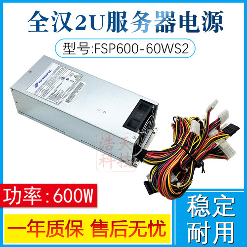 全汉2uFSP600-60WS2服务器电源