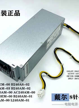 全新戴尔7040 3650 3040 3046电源H240EM-00 L240AM-00 B240NM-00