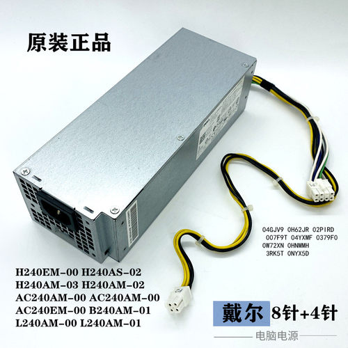 戴尔sff电源240W8p+4pB240NM-00