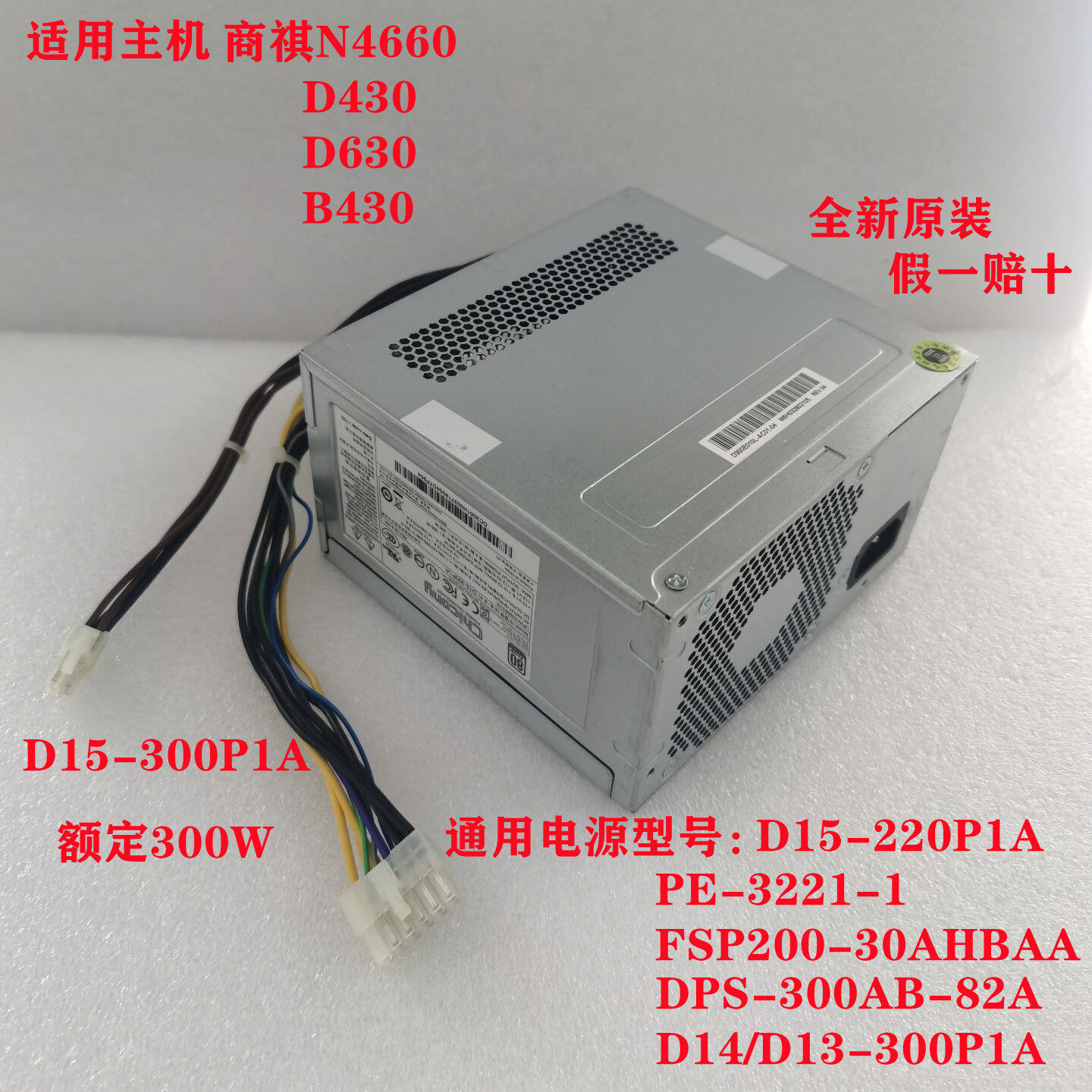 原装全新宏基 D15-300P1A额定300W 12针电源 商祺N4660 D630 B430