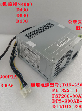原装全新宏基 D15-300P1A额定300W 12针电源 商祺N4660 D630 B430