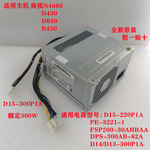 原装全新宏基 D15-300P1A额定300W 12针电源 商祺N4660 D630 B430