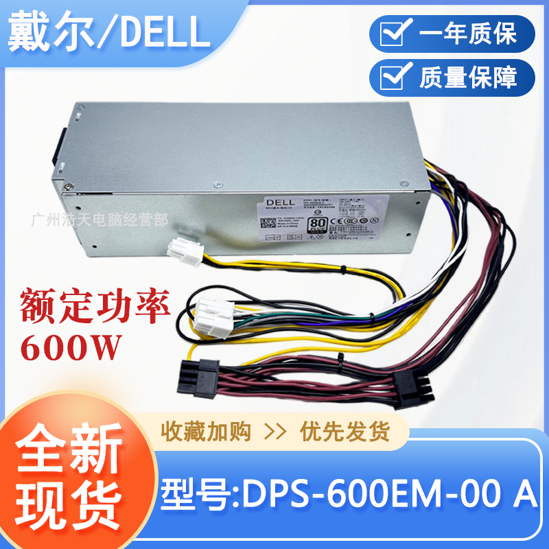 戴尔500W5040sff台式机电源