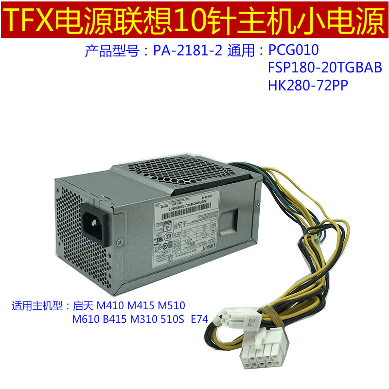 联想tfx10针小电源通用