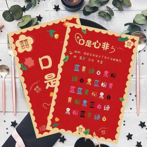 结婚口是心非接亲看字读颜色伴娘