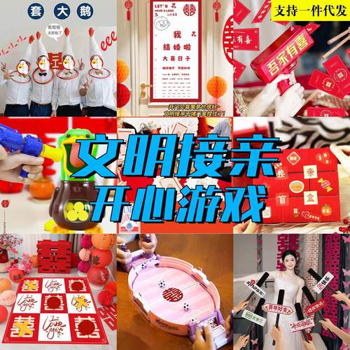 接亲游戏小道具堵门结婚整蛊拦门