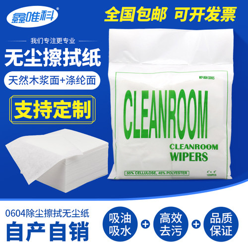 无尘纸静电无尘工业用吸水擦拭纸