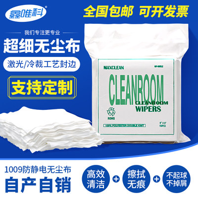 超细无尘工业擦拭布手机屏幕擦拭