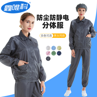 防护服防尘服防静电工作服分体服喷漆服洁净服分体式 无尘服套装