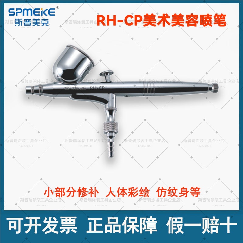 台湾喷笔RH-CP斯普美克高达模型