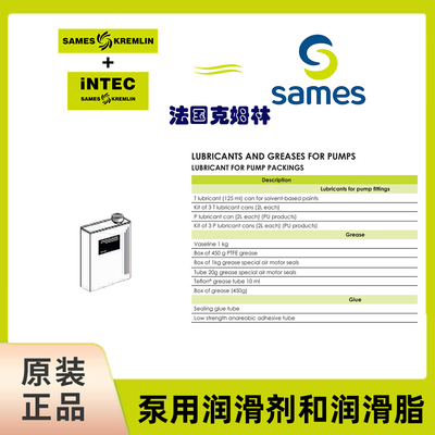 SAMES 克姆林科母林柱塞泵填料用润滑剂润滑脂