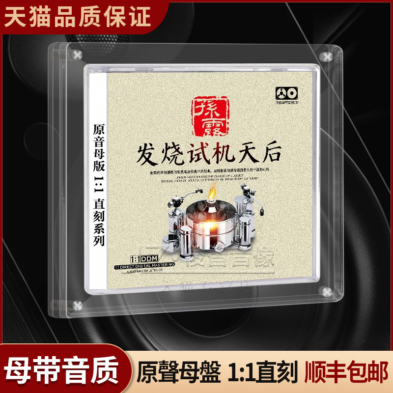 孙露cd唱片正版专辑1:1母盘直刻无损高音质汽车载cd碟片发烧人声 音乐/影视/明星/音像 音乐CD/DVD 原图主图