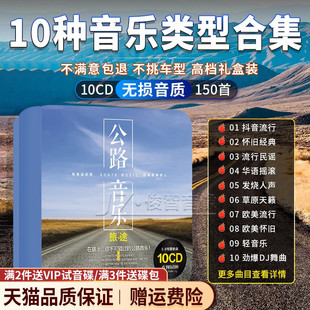 汽车载cd碟片2023流行歌曲经典 老歌民谣公路音乐歌碟光盘无损光碟