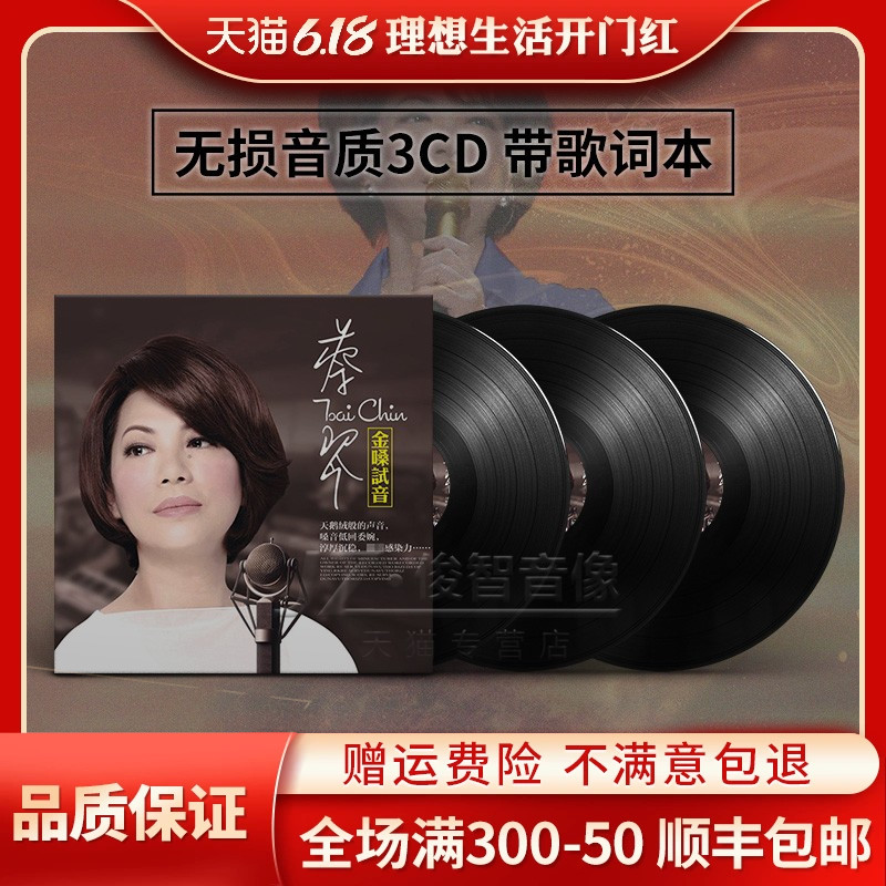 蔡琴正版cd经典老歌黑胶唱片民歌发烧试音碟汽车载无损光盘碟片