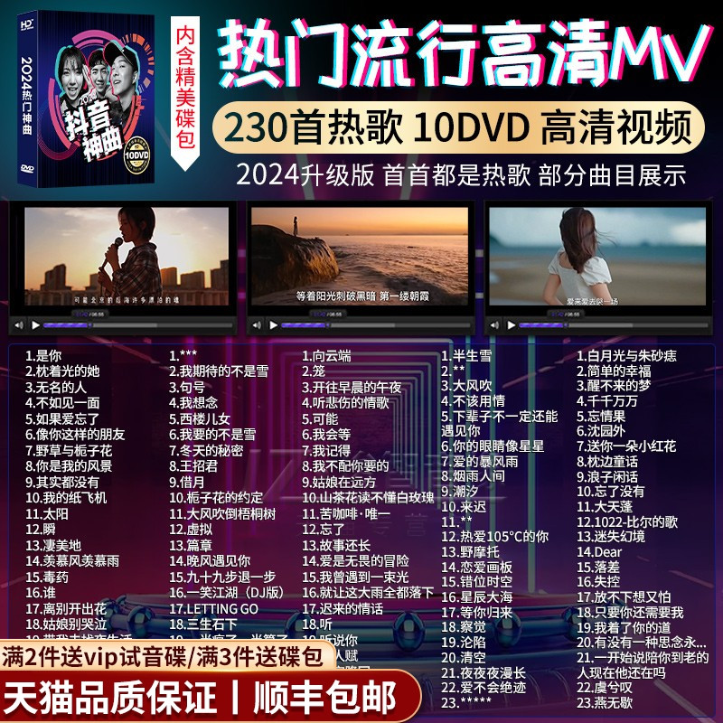 正版车载dvd碟片无损高音质2024流行音乐歌曲高清mv视频汽车光碟